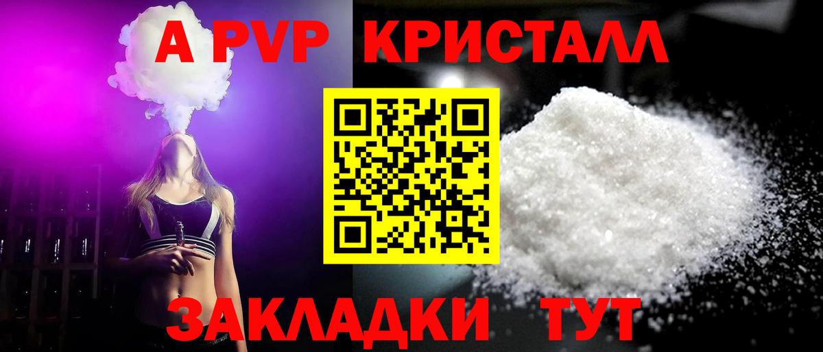 A PVP  Альфа ПВП мука  APVP СК  Вход с VPN  Калач-на-Дону  APVP Crystall 
