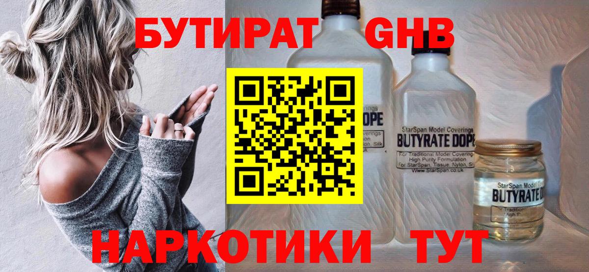 Бутират BDO Калач-на-Дону