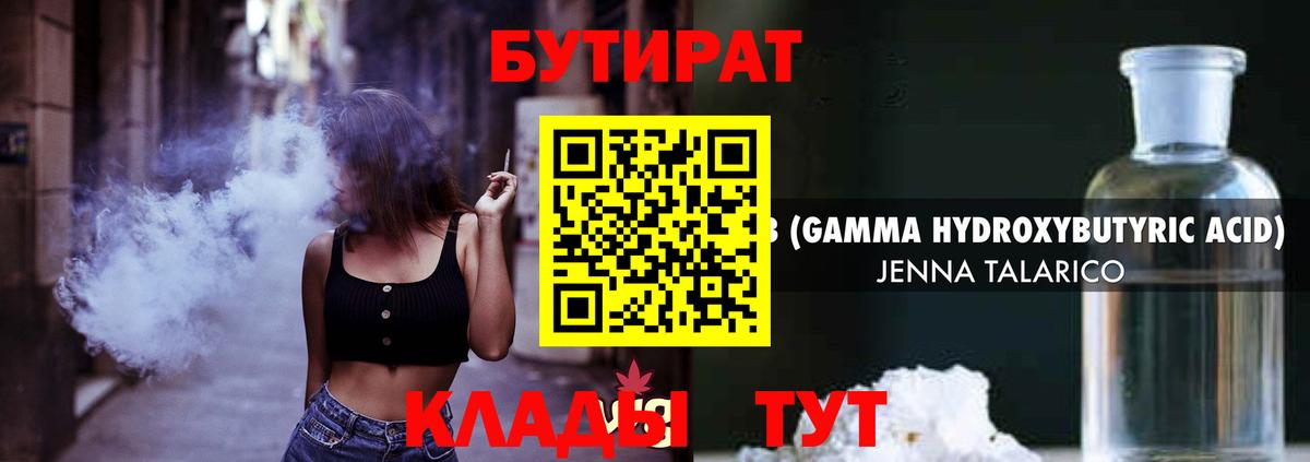 Калач-на-Дону  Бутират Butirat  Вход с VPN 