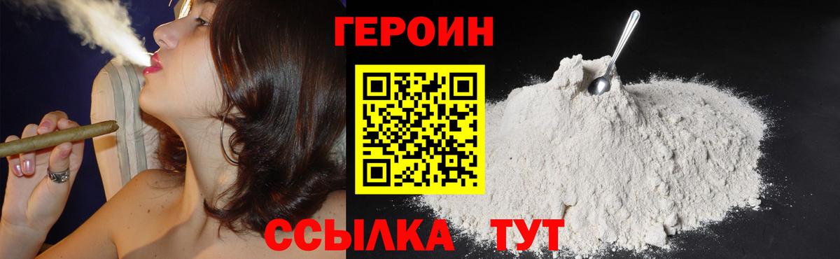 ГЕРОИН хмурый  ГЕРОИН  Калач-на-Дону  Вход с VPN 