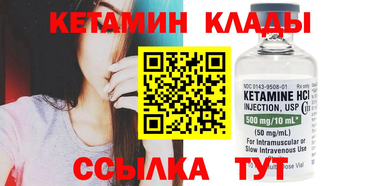 Кетамин VHQ  Кетамин ketamine  Вход с VPN  Калач-на-Дону 