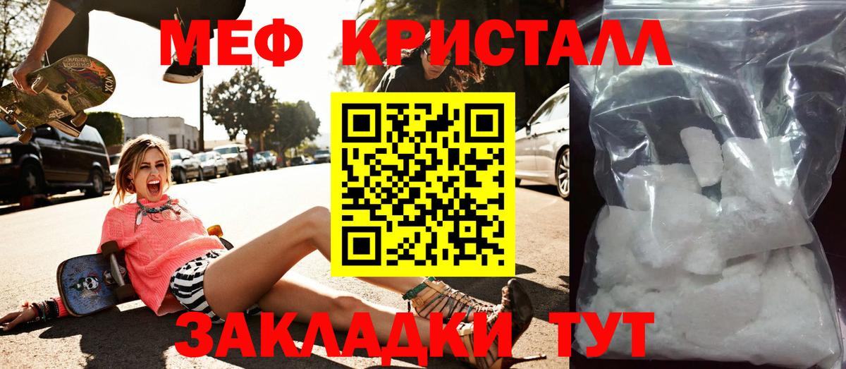МЯУ-МЯУ кристаллы  МЕФ мука  Мефедрон  Вход с VPN  Калач-на-Дону 