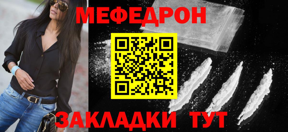 Меф мяу мяу кристаллы Калач-на-Дону