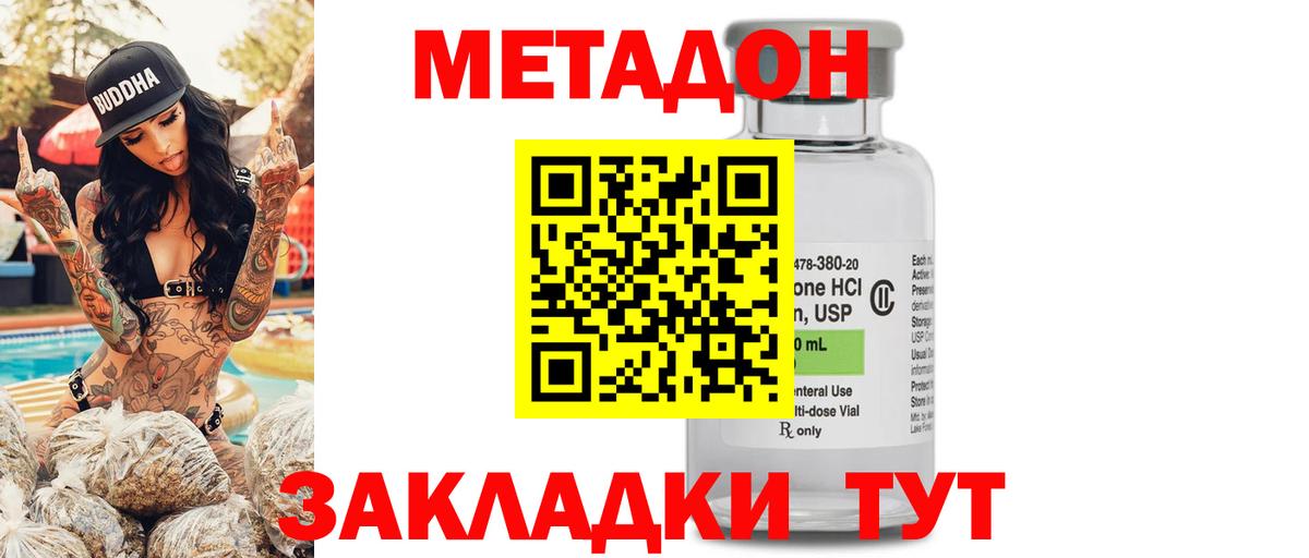 МЕТАДОН мёд  Вход с VPN  Калач-на-Дону 