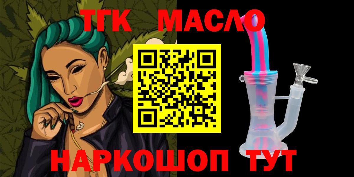 ТГК гашишное масло Калач-на-Дону